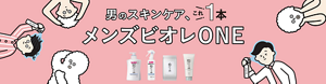 男のスキンケア、 これ1本　メンズビオレONE