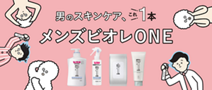 男のスキンケア、 これ1本　メンズビオレONE