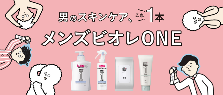 メンズビオレONEラインナップ│花王 メンズビオレ
