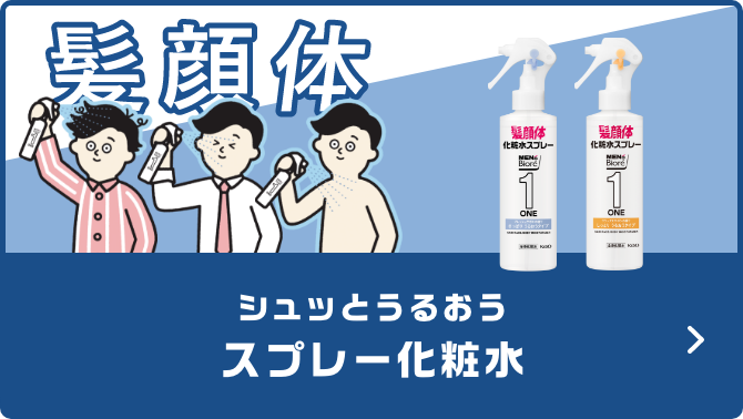 メンズビオレONEラインナップ│花王 メンズビオレ