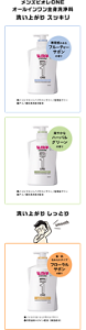 メンズビオレONE オールインワン全身洗浄料 洗い上がりスッキリ 清潔感のあるフルーティーサボンの香り ノンシリコーン/パラベンフリー/鉱物油フリー アミノ酸系洗浄成分配合 爽やかなハーバルグリーンの香り ノンシリコーン/パラベンフリー/鉱物油フリー アミノ酸系洗浄成分配合 洗い上がりしっとり 髪・肌なめらかタイプフローラルサボンの香り ノンシリコーン/パラベンフリー/天然由来ベタイン配合（保湿成分）