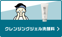 BB＆UVクリーム クレンジングジェル洗顔料