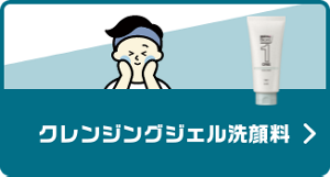 BB＆UVクリーム クレンジングジェル洗顔料