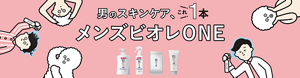男のスキンケア、 これ1本　メンズビオレONE