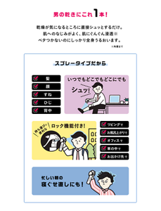 男の乾きにこれ1本！　乾燥が気になるところに直接シュッとするだけ。肌へのなじみがよく、肌にぐんぐん浸透（※角層まで）ベタつかないのにしっかり全身うるおいます。スプレータイプだからいつでもどこでもシュッ！持ち運びに便利なロック機能付き！忙しい朝の寝ぐせ直しにも！