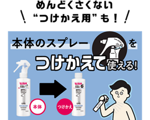 めんどくさくないつけかえ用も！