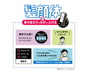 髪顔体プラス身のまわりのものがふける。スマホケースにも！カバンの中にこれ1つ！厚手で大判の20×25mmだからがっつりふける！液たっぷり持続放出シートは天然成分100%。清涼感のあるフルーティーサボンの香り 微香性だから人と会う前にもGOOD！アルコール・メントール・パウダー無配合。