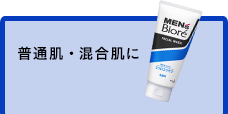 普通肌・混合肌に