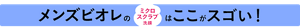 メンズビオレのミクロスクラブ洗顔はここがスゴい！
