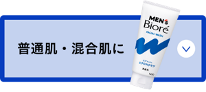 普通肌・混合肌に