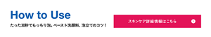 How to Use たった30秒でもっちり泡。ペースト洗顔料、泡立てのコツ！ スキンケア詳細情報はこちら