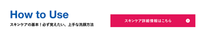 How to Use スキンケアの基本！必ず覚えたい、上手な洗顔方法 スキンケア詳細情報はこちら