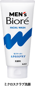 ミクロスクラブ洗顔