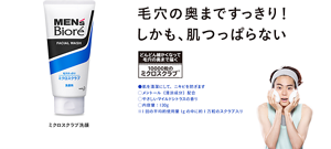 ミクロスクラブ洗顔は、毛穴の奥まですっきり！しかも、肌がつっぱらない。どんどん細かくなって毛穴の奥まで届く10000粒のミクロスクラブ。” ・肌を清潔にして、ニキビを防ぎます・メントール（清涼成分）配合・やさしいマイルドシトラスの香り・内容量：130g※1回の平均的使用量1gの中に約1万粒のスクラブ入り
