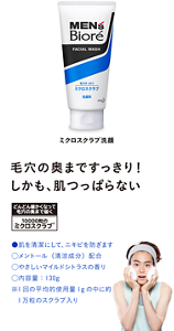ミクロスクラブ洗顔は、毛穴の奥まですっきり！しかも、肌がつっぱらない。どんどん細かくなって毛穴の奥まで届く10000粒のミクロスクラブ。” ・肌を清潔にして、ニキビを防ぎます・メントール（清涼成分）配合・やさしいマイルドシトラスの香り・内容量：130g※1回の平均的使用量1gの中に約1万粒のスクラブ入り