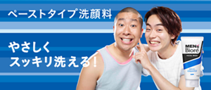 ペーストタイプ洗顔料　やさしくスッキリ洗える！