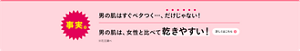 事実。男の肌はすぐベタつく…、だけじゃない！男の肌は、女性と比べて乾きやすい！※花王調べ　詳しくはこちら
