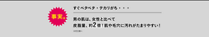 事実。男の肌はすぐベタつく…、だけじゃない！男の肌は、女性と比べて乾きやすい！※花王調べ