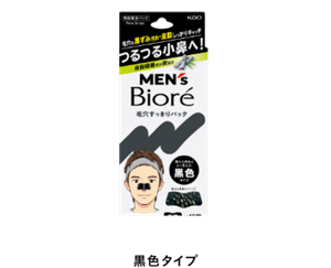 毛穴すっきりパック（黒色タイプ）。