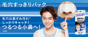 毛穴すっきりパック　毛穴の黒ずみ汚れしっかりキャッチ！ つるつる小鼻へ！