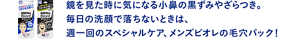 鏡を見た時に気になる小鼻の黒ずみやざらつき。毎日の洗顔で落ちないときは、週一回のスペシャルスケア、メンズビオレの毛穴パック！ 