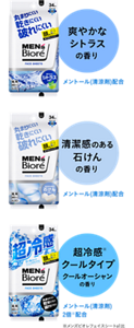 さわやかなシトラスの香りと清潔感のある石鹸の香り、超冷感クールタイプのクールオンシャンの香りの3種展開です。