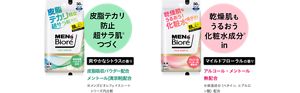 フェイスシートの中のケアタイプ商品は皮脂テカリを防止して超サラ肌続くさわやかなシトラスの香りと乾燥肌も潤う化粧水成分inのマイルドフローラルの香りの2種類展開です。