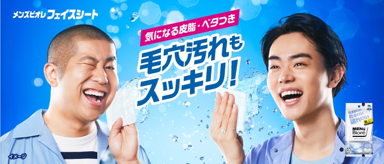 フェイスシート│商品ラインナップ│花王 メンズビオレ