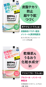 フェイスシートの中のケアタイプ商品は皮脂テカリを防止して超サラ肌続くさわやかなシトラスの香りと乾燥肌も潤う化粧水成分inのマイルドフローラルの香りの2種類展開です。