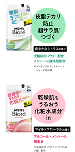 フェイスシートの中のケアタイプ商品は皮脂テカリを防止して超サラ肌続くさわやかなシトラスの香りと乾燥肌も潤う化粧水成分inのマイルドフローラルの香りの2種類展開です。