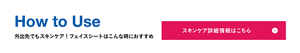 How to Use 外出先でもスキンケア！フェイスシートはこんな時におすすめ スキンケア詳細情報はこちら
