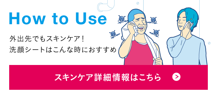 洗顔シート 商品ラインナップ 花王 メンズビオレ
