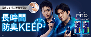 殺菌して汗ニオわせない 長時間防臭KEEP 薬用デオドラント ロールオンPRO