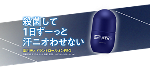 殺菌して1日ずーっと汗ニオわせない薬用デオドラント ロールオンPRO 【医薬部外品】皮フ汗臭・わきが（腋臭）  販売名：メンズビオレPROロールオンg1