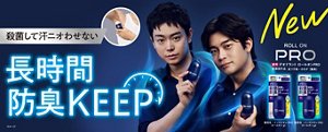 殺菌して汗ニオわせない 長時間防臭KEEP New 薬用デオドラント ロールオンPRO