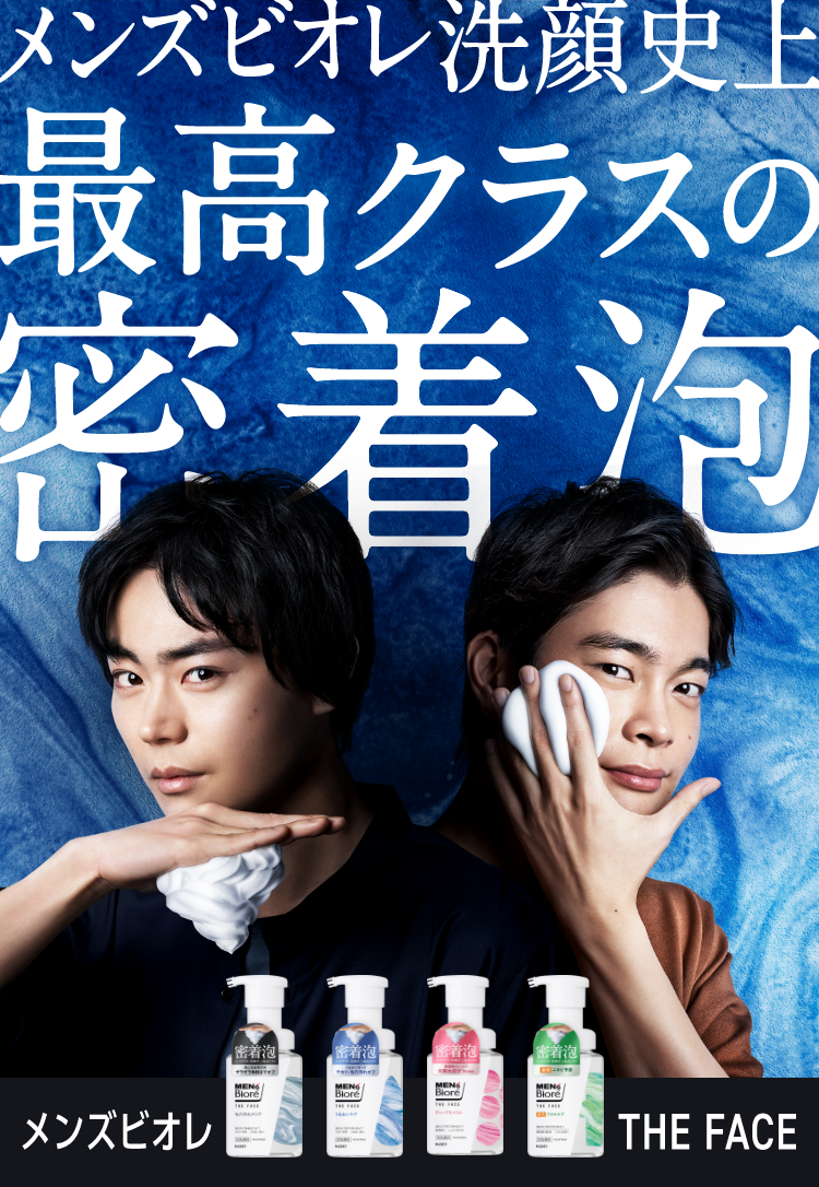 THE FACE 泡タイプ洗顔料｜メンズビオレ｜花王株式会社