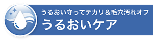 うるおい守ってテカリ＆毛穴汚れオフ うるおいケア