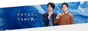 テカリにくいうるおい肌へ
