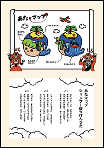 あたマップポスター