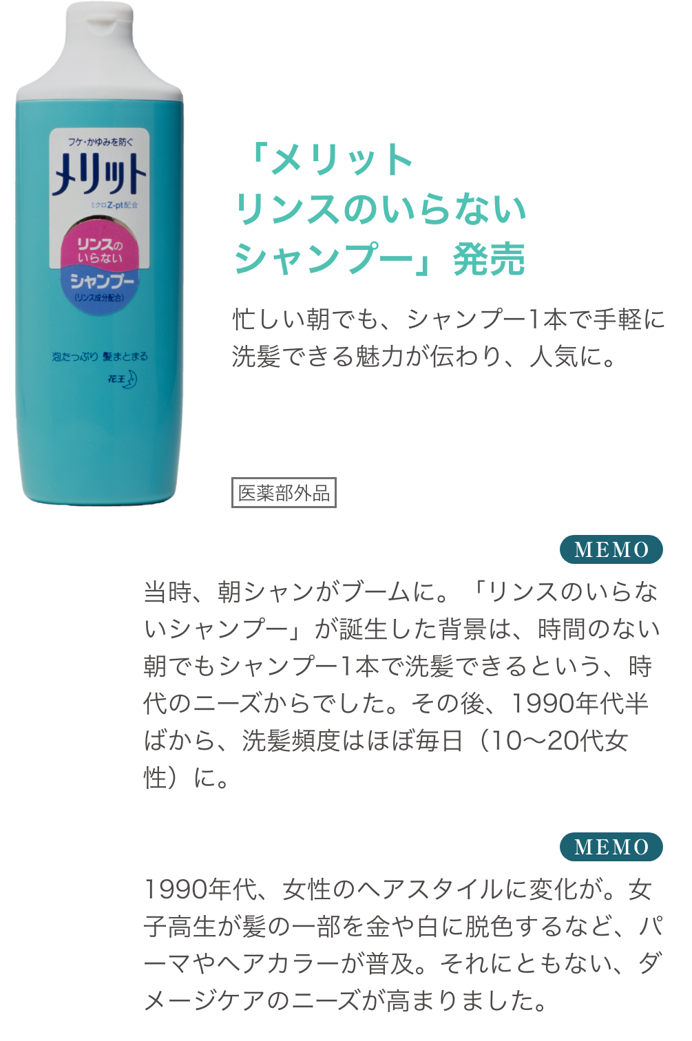 メリットの想い 花王株式会社 メリットの想い 花王株式会社