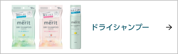 メリット ヒストリー | 花王株式会社