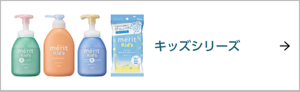 キッズシリーズ