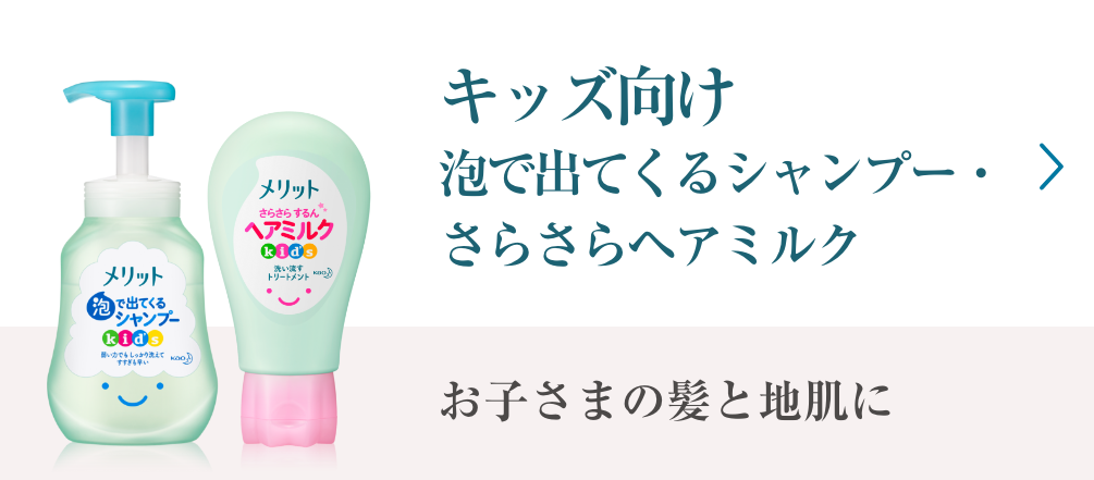メリット 花王株式会社