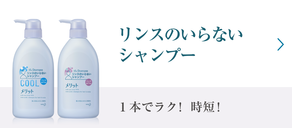 メリット 花王株式会社