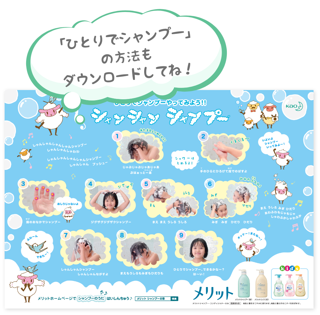 家族みんなで楽しいバスタイム メリット 花王株式会社 家族みんなで楽しいバスタイム メリット 花王株式会社