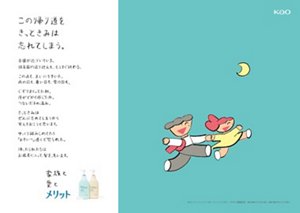 この帰り道をきっときみは忘れてしまう。卒園が近づいている。保育園の送り迎えも、もうすぐ終わる。この道を毎日歩いた。雨の日も、暑い日も、雪の日も。ぐずりまくってた朝。月がでかく感じた夜。つないだ手の温み。きっときみは全部忘れてしまうから覚えておこうと思います。ゆっくり踏みしめてみたら「おそい～」遠くで怒られた。帰ったら私たちはお風呂に入って、髪を洗います。Kao
