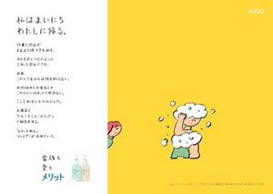 私はまいにちわたしに帰る。　仕事で凹んでどんより帰ってきた私を、子どもがいつものように二カっと迎えに来た。あぁ、この小さな人は何も知らない。私の悩みとか重荷とかこのひとにはまったく関係ない。ここで私はただのわたしだ。お風呂で「だんごむし6こひろった」と報告がある。「よかったねぇ」シャンプーが流れていく。　Kao