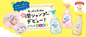 ニオイ・ベタつき 気になりはじめたら… キッズのための泡シャンプーデビュー メリットkid's 日本子育て大賞2021