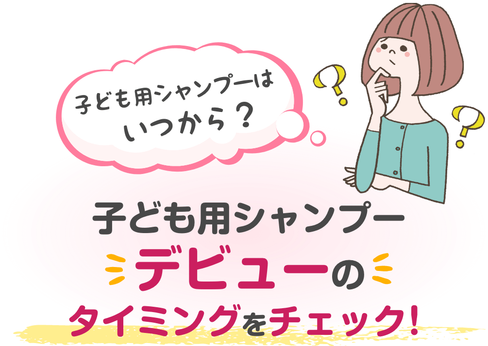 メリット キッズシリーズ│ メリット│花王株式会社