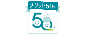 メリット50年